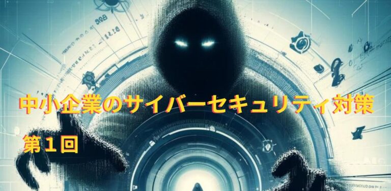 5月14日 (火) 【ビジネスワークショップ】 DX化が進む現代。中小企業の取るべきサイバーセキュリティー対策とは（前編）